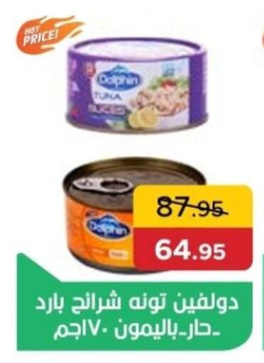 تونة - معلب available at بيك مارت in Egypt - القاهرة