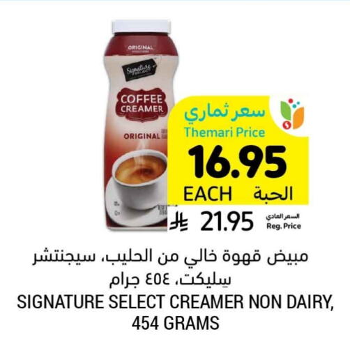 شاى و قهوة in أسواق التميمي, المملكة العربية السعودية Offers - المملكة العربية السعودية مبيض القهوة available at أسواق التميمي in مملكة العربية السعودية, السعودية, سعودية - الخفجي