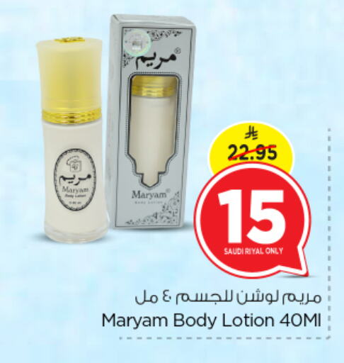 Body Lotion & Cream available at Nesto in KSA, Saudi Arabia, Saudi - Riyadh