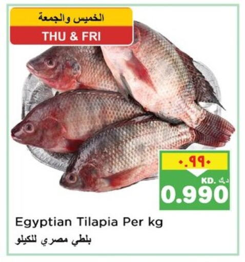 الأسماك الطازجة in نستو هايبر ماركت, الكويت Offers - الكويت available at نستو هايبر ماركت in الكويت - محافظة الأحمدي