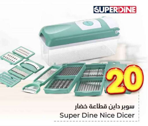تجهيزات المطابخ in هايبر الوفاء, المملكة العربية السعودية Offers - المملكة العربية السعودية available at هايبر الوفاء in مملكة العربية السعودية, السعودية, سعودية - الرياض