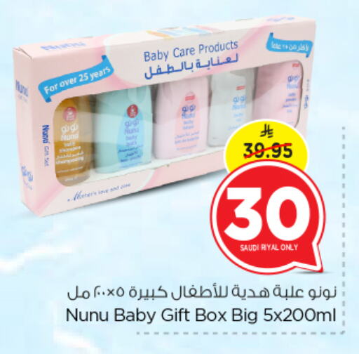نونو available at نستو in مملكة العربية السعودية, السعودية, سعودية - الرياض