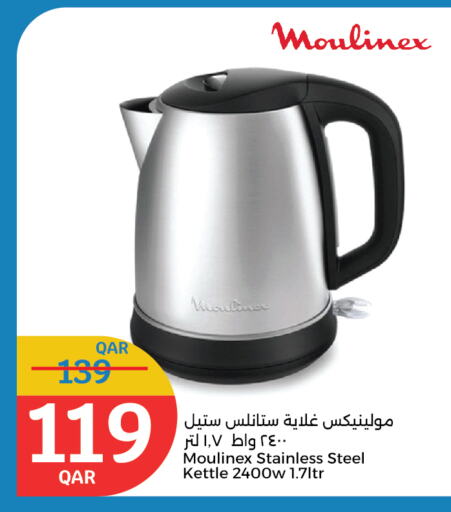 غلاية available at سيتي هايبرماركت in قطر - الشحانية