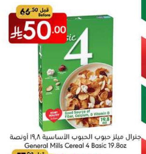 GENERAL MILLS Cereals available at Manuel Market in KSA, Saudi Arabia, Saudi - Jeddah