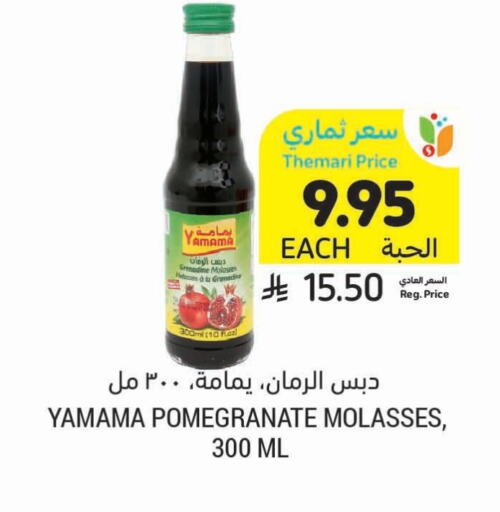 Powdered Drinks & Syrups in Tamimi Market, Saudi Arabia Offers - Saudi Arabia Pomegranate available at Tamimi Market in KSA, Saudi Arabia, Saudi - Al Hasa