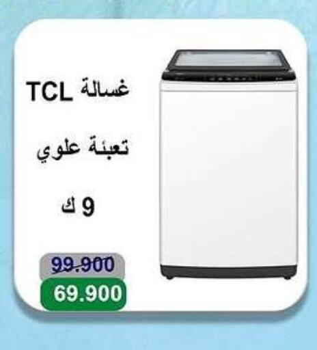 Washing Machine available at Salwa Co-Operative Society  in Kuwait - Jahra Governorate