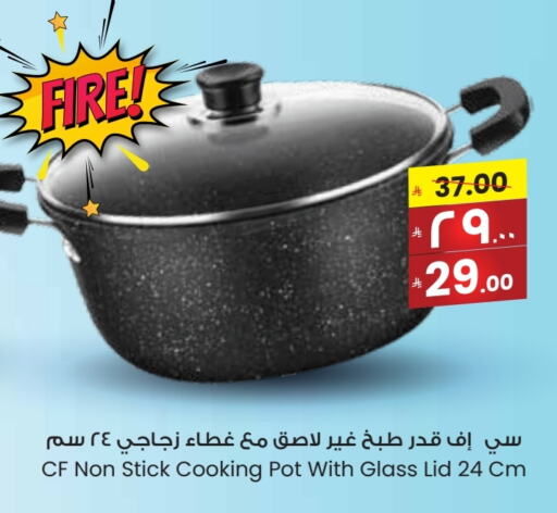 تجهيزات المطابخ in ستي فلاور, المملكة العربية السعودية Offers - المملكة العربية السعودية available at ستي فلاور in مملكة العربية السعودية, السعودية, سعودية - عرعر