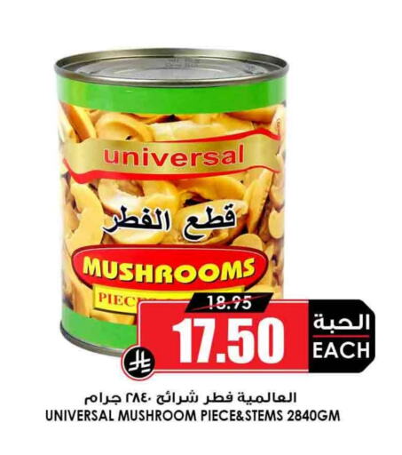 Mushroom available at Prime Supermarket in KSA, Saudi Arabia, Saudi - Sakaka
