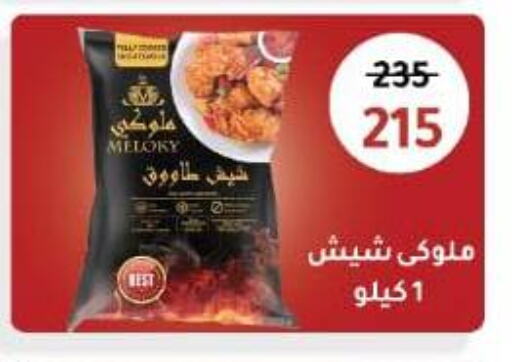 شيش طاووق available at وكالة المنصورة - الدقهلية‎ in Egypt - القاهرة