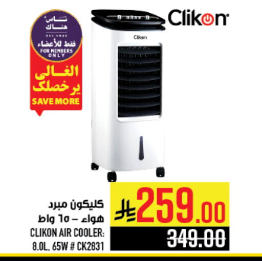 Large Appliances in Abraj Hypermarket, Saudi Arabia Offers - Saudi Arabia CLIKON available at Abraj Hypermarket in KSA, Saudi Arabia, Saudi - Mecca