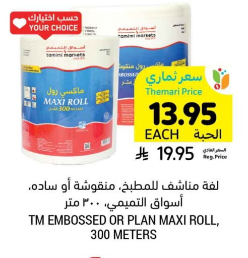 available at Tamimi Market in KSA, Saudi Arabia, Saudi - Ar Rass