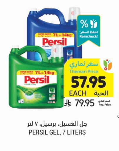 PERSIL Detergent available at Tamimi Market in KSA, Saudi Arabia, Saudi - Khafji