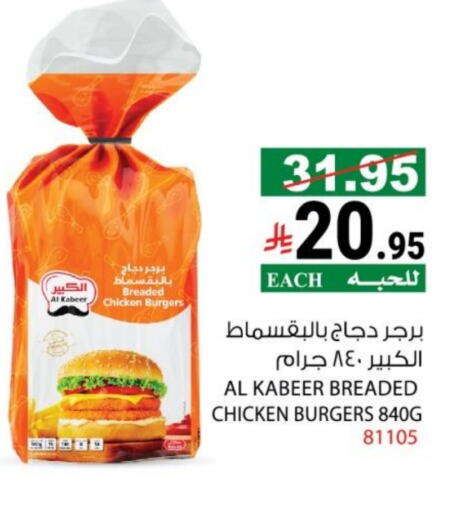 AL KABEER Chicken Burger available at House Care in KSA, Saudi Arabia, Saudi - Mecca