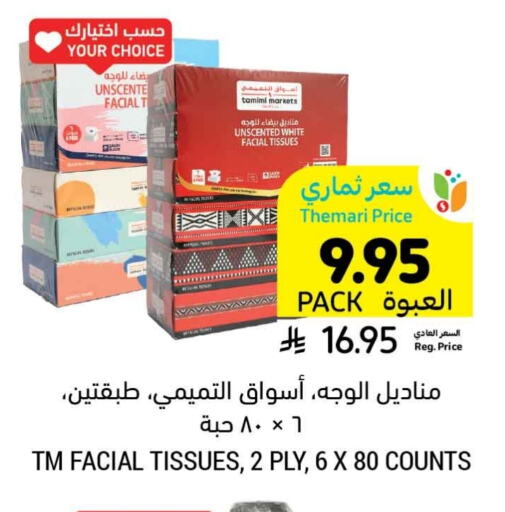 available at أسواق التميمي in مملكة العربية السعودية, السعودية, سعودية - تبوك
