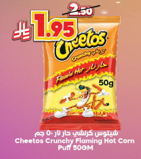 وجبات خفيفة in الدكان, المملكة العربية السعودية Offers - المملكة العربية السعودية available at الدكان in مملكة العربية السعودية, السعودية, سعودية - جدة