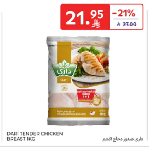 available at كارفور in مملكة العربية السعودية, السعودية, سعودية - الخبر‎