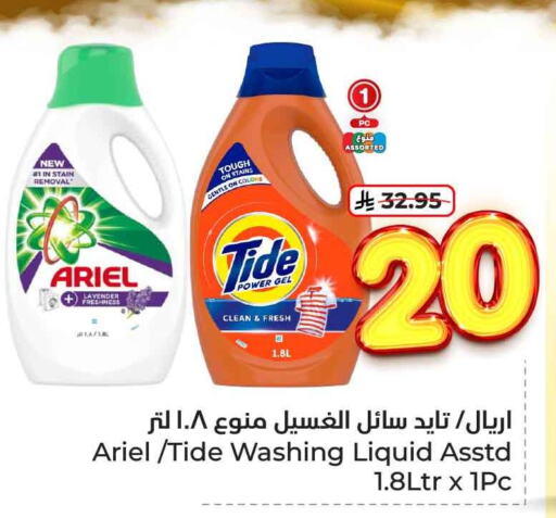 غسل الملابس in هايبر الوفاء, المملكة العربية السعودية Offers - المملكة العربية السعودية منظف available at هايبر الوفاء in مملكة العربية السعودية, السعودية, سعودية - الرياض