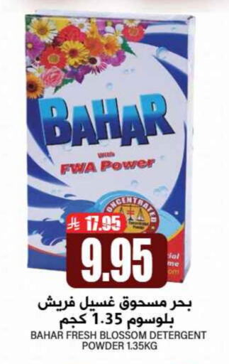 بهار منظف available at جراند هايبر in مملكة العربية السعودية, السعودية, سعودية - الرياض