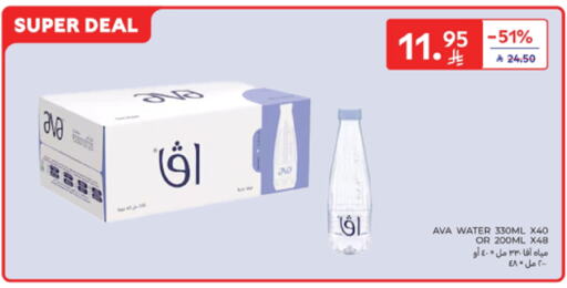 Water in Carrefour, Saudi Arabia Offers - Saudi Arabia AVA available at Carrefour in KSA, Saudi Arabia, Saudi - Riyadh