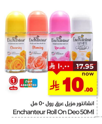 العطر in هايبر الوفاء, المملكة العربية السعودية Offers - المملكة العربية السعودية إنشانتر available at هايبر الوفاء in مملكة العربية السعودية, السعودية, سعودية - المنطقة الشرقية