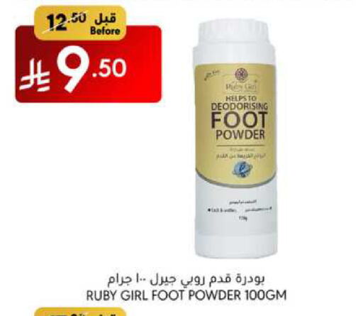 Talcum Powder available at Manuel Market in KSA, Saudi Arabia, Saudi - Jeddah