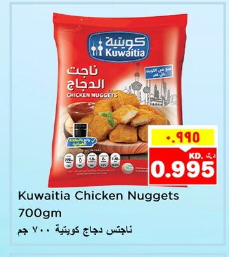 Chicken Nuggets available at Nesto Hypermarkets in Kuwait - Ahmadi Governorate