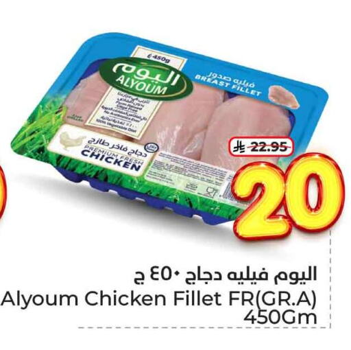 Chicken in Hyper Al Wafa, Saudi Arabia Offers - Saudi Arabia Chicken Breast available at Hyper Al Wafa in KSA, Saudi Arabia, Saudi - Jeddah