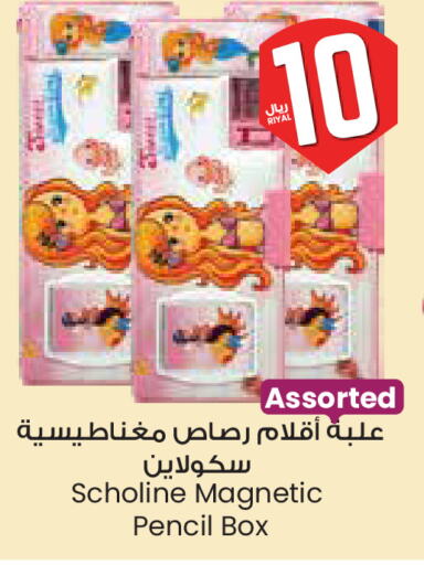 المدرسة و القرطاسية in ستي فلاور, المملكة العربية السعودية Offers - المملكة العربية السعودية available at ستي فلاور in مملكة العربية السعودية, السعودية, سعودية - الخفجي