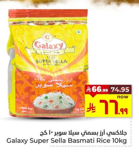 Rice in Hyper Al Wafa, Saudi Arabia Offers - Saudi Arabia Sella / Mazza Rice available at Hyper Al Wafa in KSA, Saudi Arabia, Saudi - Jeddah