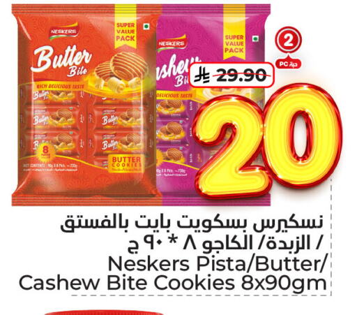 البسكويت in هايبر الوفاء, المملكة العربية السعودية Offers - المملكة العربية السعودية available at هايبر الوفاء in مملكة العربية السعودية, السعودية, سعودية - المنطقة الشرقية