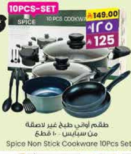 تجهيزات المطابخ in ستي فلاور, المملكة العربية السعودية Offers - المملكة العربية السعودية available at ستي فلاور in مملكة العربية السعودية, السعودية, سعودية - سكاكا