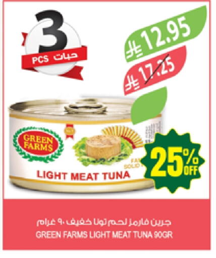 Tuna - Canned available at Farm  in KSA, Saudi Arabia, Saudi - Abha