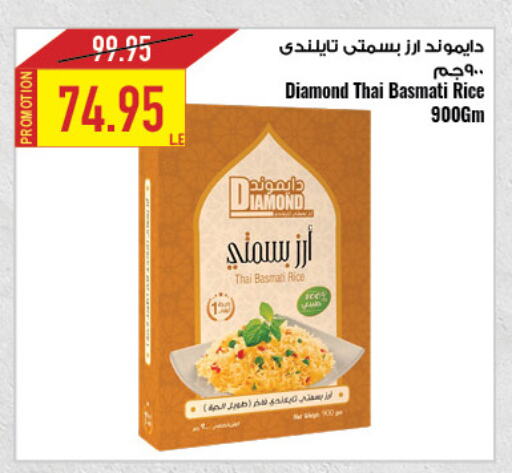 أرز بسمتي / برياني available at  أوسكار جراند ستورز  in Egypt - القاهرة