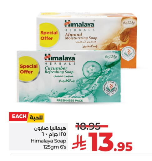 هيمالايا available at لولو هايبرماركت in مملكة العربية السعودية, السعودية, سعودية - عنيزة