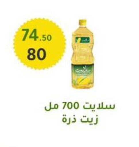 زيت الذرة available at وكالة المنصورة - الدقهلية‎ in Egypt - القاهرة