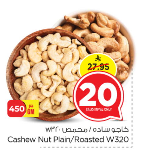 Dried Fruits & Dates in Nesto, Saudi Arabia Offers - Saudi Arabia available at Nesto in KSA, Saudi Arabia, Saudi - Al Khobar