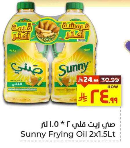 SUNNY available at Hyper Al Wafa in KSA, Saudi Arabia, Saudi - Ta'if