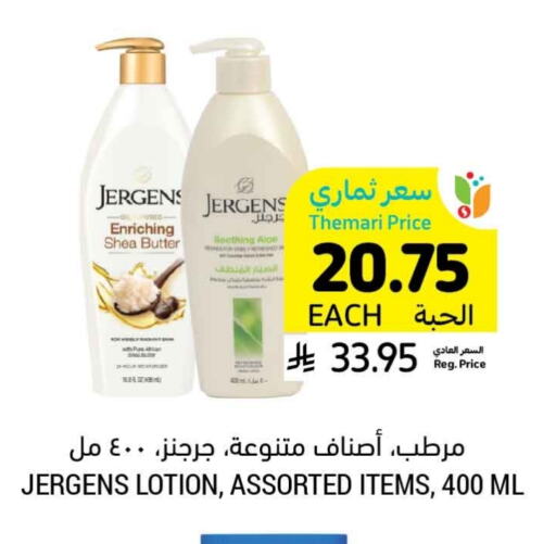 JERGENS Body Lotion & Cream available at Tamimi Market in KSA, Saudi Arabia, Saudi - Al Hasa