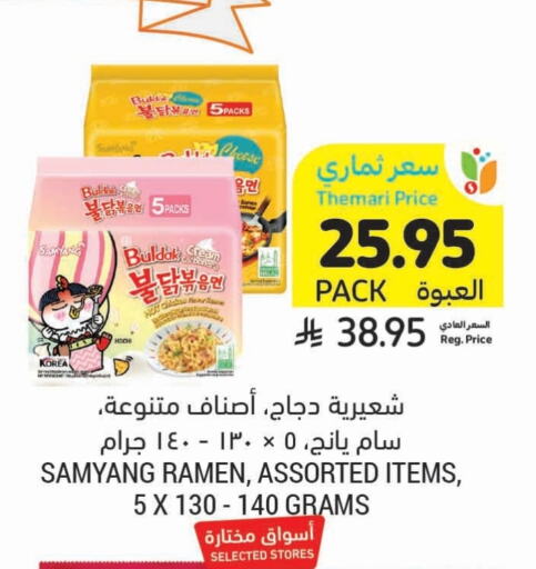 Pasta & Noodles in Tamimi Market, Saudi Arabia Offers - Saudi Arabia available at Tamimi Market in KSA, Saudi Arabia, Saudi - Al Khobar