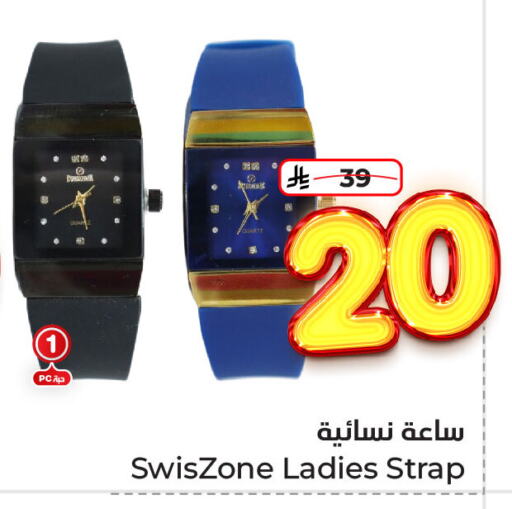 Watch in Hyper Al Wafa, Saudi Arabia Offers - Saudi Arabia available at Hyper Al Wafa in KSA, Saudi Arabia, Saudi - Dammam