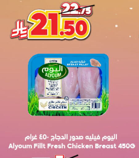 Chicken Breast available at Dukan in KSA, Saudi Arabia, Saudi - Ta'if