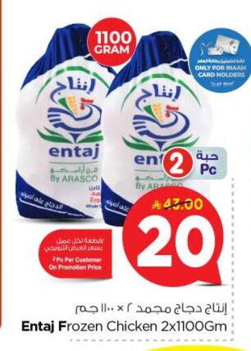 دجاج in نستو, المملكة العربية السعودية Offers - المملكة العربية السعودية دجاج كامل مجمد available at نستو in مملكة العربية السعودية, السعودية, سعودية - بريدة