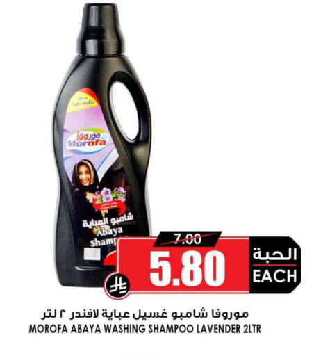 Abaya Shampoo available at Prime Supermarket in KSA, Saudi Arabia, Saudi - Ta'if