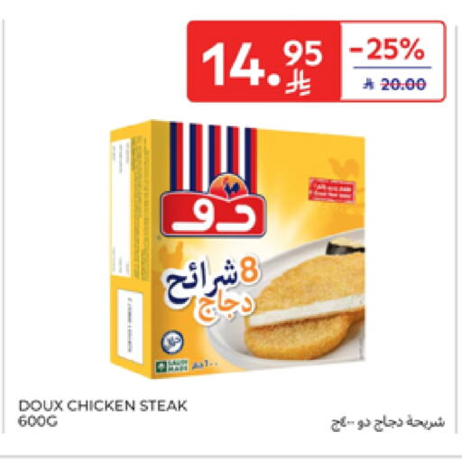 ساديا شرائح الدجاج available at كارفور in مملكة العربية السعودية, السعودية, سعودية - سكاكا