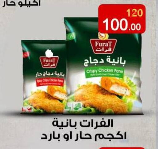 بانية الدجاج available at وكالة المنصورة - الدقهلية‎ in Egypt - القاهرة