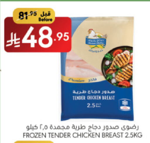 صدور دجاج available at مانويل ماركت in مملكة العربية السعودية, السعودية, سعودية - الرياض