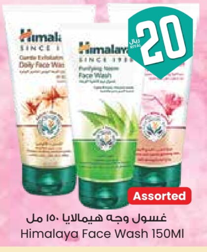 HIMALAYA Face Wash available at City Flower in KSA, Saudi Arabia, Saudi - Hafar Al Batin