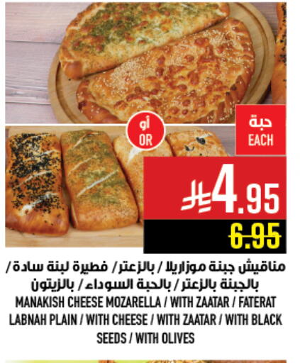 Ready to Eat in Abraj Hypermarket, Saudi Arabia Offers - Saudi Arabia available at Abraj Hypermarket in KSA, Saudi Arabia, Saudi - Mecca