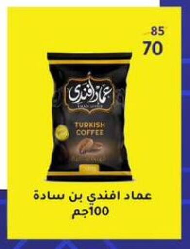Coffee available at Wekalet Elmansoura - Dakahlia  in Egypt - Cairo