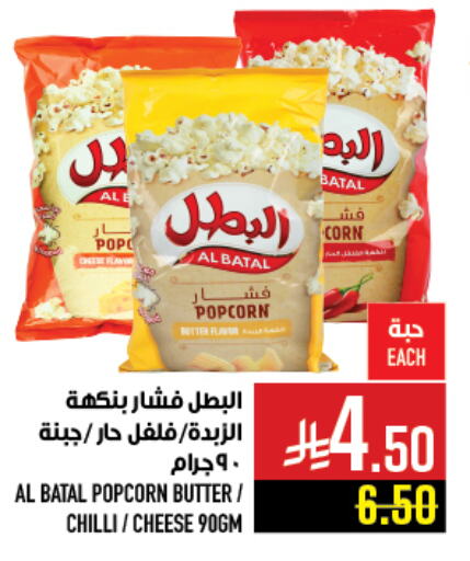 Snacks in Abraj Hypermarket, Saudi Arabia Offers - Saudi Arabia Chilli available at Abraj Hypermarket in KSA, Saudi Arabia, Saudi - Mecca